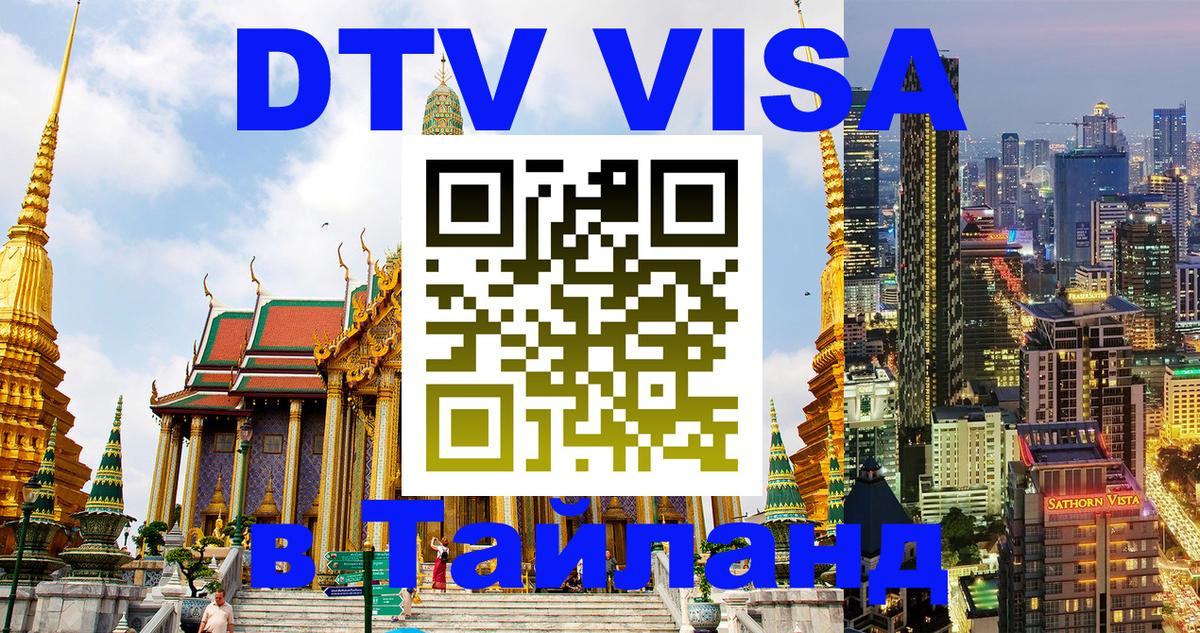 Сколько стоит DTV виза — актуальные цены, оформление даже без документов - 04.10.2025 